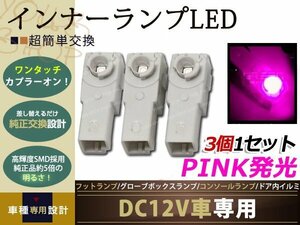 メール便送料無料 グローブボックス+フットランプLED3個 桃 200クラウンマジェスタ