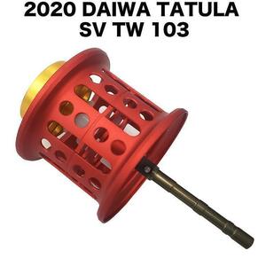 YU108R リールスプール スプール For DAIWA 2020 TATULA SV TW 103 浅溝 ダイワ ベイトリールパーツ 全金属製スプール 改装 交換用