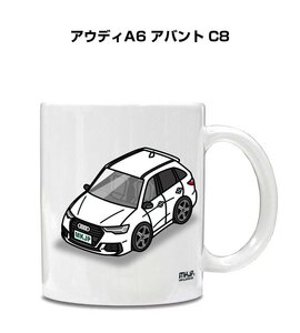 MKJP マグカップ 車好き プレゼント 車 祝い 納車 アウディA6 アバント C8