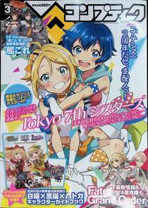 コンプティーク　2016年3月号　Tokyo 7th シスターズ　艦これ　付録無し YB231107M1