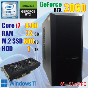 ゲーミングPC / 8世代 i7 8700 / 32GB / RTX 2060 / 新品 M.2 500GB + HDD 1TB / DVD / Windows11 / PCゲーム / 動画編集 / GALLERIA