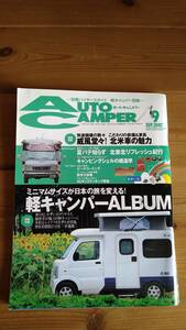 オートキャンパー　キャンピングトレーラー　キャンピングカー　キャンプ　車中泊　軽キャンパー　北米車　