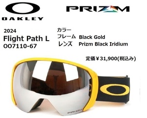 2024 OAKLEY オークリー Flight Path L oo7110-67 ゴーグル