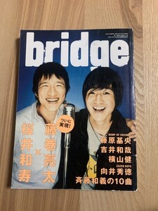 bridge ブリッジ VOL.47 2006年2月 桜井和寿×藤巻亮太 藤原基央 吉井和哉 横山健 向井秀徳 斉藤和義の10曲