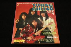 昭和レトロ■1986.4 YOUNG GUITARヤングギター■Pin-upランディローズ/ナイトレンジャー/LOUDNESS/Y&T/楽譜-モトリークルー/RATT/オジー