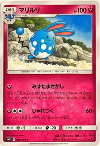 ポケモンカード フェアリー　マリルリ 063/095　コモン