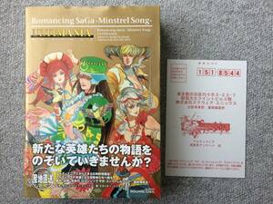 PS2 攻略本 ロマンシングサガ ミンストレルソング アルティマニア （中古・初版　1刷）ミンサガ