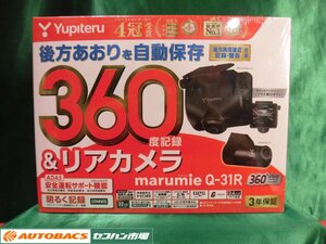 ●ユピテル360°+後ドラレコ【marumieQ-31R】未開封未使用品！2425