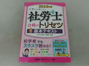 傷み有 社労士合格のトリセツ 基本テキスト(2023年版) 椛島克彦