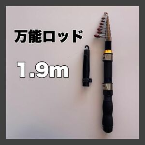 1.9ｍ　コンパクトロッド　釣竿　190cm 黒　金　短竿　穴釣り　ちょい投げ