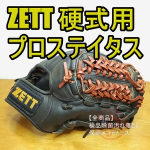 ZETT 日本製 PROSTATUS 佐藤刻印 内野用 硬式グローブ