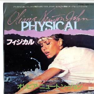 Olivia Newton John 「Physical」 国内盤EPレコード