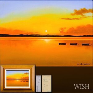 【真作】【WISH】塩田満男「サロマ湖夕映え」油彩 4号 一枚の絵取扱作品 ◆落陽・海辺名画 　　〇一枚の絵人気画家 #24113473