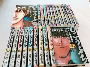 「むこうぶち 高レート裏麻雀列伝」　1~33巻+　外伝「EZAKI」1巻★近代麻雀コミックス