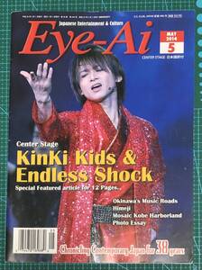 [雑誌]2014年5月号『Eye-Ai あいあい』★ツアー2公演★ KinKi Kids / 堂本光一　 ※送料185円（同梱OK♪）