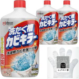 【 限定】 カビキラー 洗濯槽クリーナー 液体 550g×3本 お掃除手袋つき カビ取り 除菌 ドラム式対応 つけおき不要 すくい