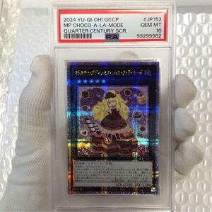 PSA10 遊戯王 マドルチェ プディンセス ショコアラ　モード 25th Unity pride 青眼の白龍 ウルトラ アルティメット レリーフ カナン