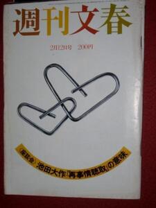 0618れ2★週刊文春S56/2/12変形学生服ルービックキューブ(送料180円【ゆ60】