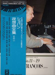 フランソワ/ショパン　夜想曲全集（その２）国内LP新品同様　eac-70035 francois chopin nocturne piano