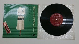 LP 端唄 藤本二三吉 傑作集 秋の夜/紀伊の國/わがもの/青柳/深川節/水遣りくづし/わしが國さ/かつぼれ