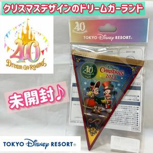 【未開封】ドリームガーランド【東京ディズニーリゾート40周年クリスマスデザインのガーランド】