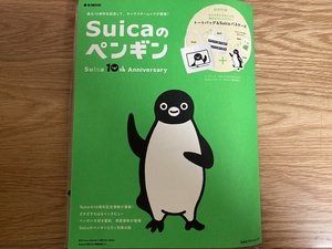 ●Suicaのペンギン Suica 10th Anniversary （宝島社 ムック スイカ ペンギン 付録 トートバッグ カードケース バッグ パスケース）