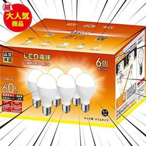 ★電球色_小形電球タイプ★ LED電球 E17口金 60W形相当 760lm 電球色 5Wミニクリプトン型 小形電球 高輝度 広配光 密閉器具対応 6個セット