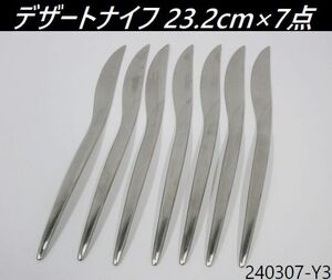 【送料別】7本セット◇サクライ デザートナイフ 23.2cm シャラクモノ 全長232x幅18mm ステンレス製 カトラリー Kシリーズ/240307-Y3