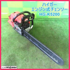 岩手 前沢 ★1円スタート★ ハイガー チェーンソー HG-K5200 有効切断長さ 500ｍｍ エンジン式 チェンソー ノコギリ 枝切 伐木 中古 東北