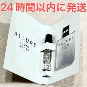 新品未使用☆CHANEL Allure Homme Sport アリュール オム スポーツ 香水 1.5ml