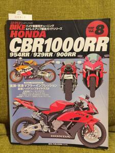 HONDA CBR1000RR : 954RR/929RR/900RR バイク車種別チュ―ニングドレスアップ徹底ガイドシリーズ