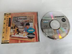 来生たかお・ミュージック・CD・ナチュラル・メニュー・11曲　レンタル品