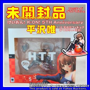 けいおん！ K-ON！ 5TH Anniversary 平沢唯 1/8 完成品フィギュア(アニまるっ！限定)