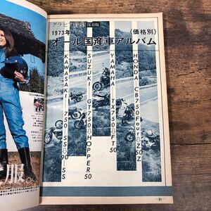 【バイク雑誌　1972.11発行】モーターサイクリスト　1970年代バイク雑誌