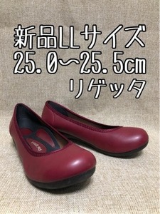 新品☆LL25～25.5cm赤系♪リゲッタ♪楽ちんパンプス☆z760