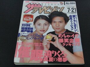 m2■ザ・テレビジョン岡山・四国版2000年7・15～表紙：稲垣吾郎・瀬戸朝香　優香