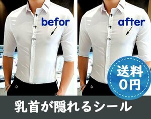 安心の匿名＆無料配送【ついに登場！】男性用　ニプレス　乳首が目立たないシール25セット　50枚　ニップレス ニップルガード マラソン　a6