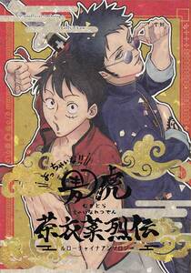 ワンピース■「よっちゃいな！！麦虎茶衣菜烈伝」ルロー　ルフィ×ロー　アンソロジー