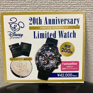 ディズニーストア　20周年記念　リミテッドウォッチ　限定200個　シリアルナンバー刻印入り　ミッキーマウス