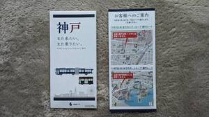 2024年10月1日運賃・11月8日ルート改定版　神姫バス　神戸市内　Port Loop・CITYループ路線図