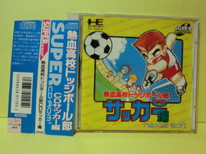 ☆未使用☆　SCD　【熱血高校ドッジボール部CDサッカー編】【即決】