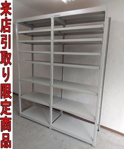 ★Kほま0997 倉庫家具■2連結 天地8段■中軽量ラック■1760×D445×H2105mm■アングル スチールラック 事務家具 オフィス家具 来店 大阪