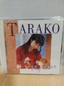 激レア★廃盤★Tarako★My Dear★名曲多数★ちびまる子ちゃん/うる星やつら★声優