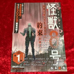 【怪獣8号】 1巻 非売品 ポスター 販促物 ジャンプ＋ ジャンププラス 発売記念