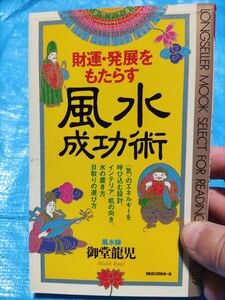 風水師 御堂龍児 著シリーズ 3冊セット