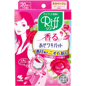 【まとめ買う】Riff 香るあせワキパット モカベージュ フローラルソープの香り 20枚入(10組)×2個セット