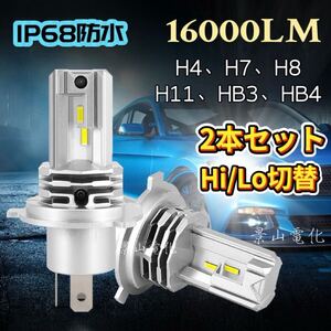 LED ヘッドライト 最新型 バルブ フォグランプ 車 Hi/Lo 16000LM 6000K 12V トヨタ マツダ ホンダ 車検 白 H4 H7 H8 H9 H10 H11 HB3 HB4&Mo