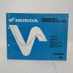 ホンダ「MONKEY LTD」パーツリスト 4版/Z50J/HONDA モンキー パーツカタログ/バイク オートバイ整備書/イタミ有　L