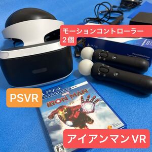 【PS4】 PlayStation VR CUHJ-16006・モーションコントローラー２個・アイアンマンVR　セット