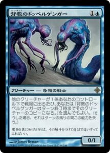 MTG ■青/日本語版■《背教のドッペルゲンガー/Renegade Doppelganger》エルドラージ覚醒 ROE